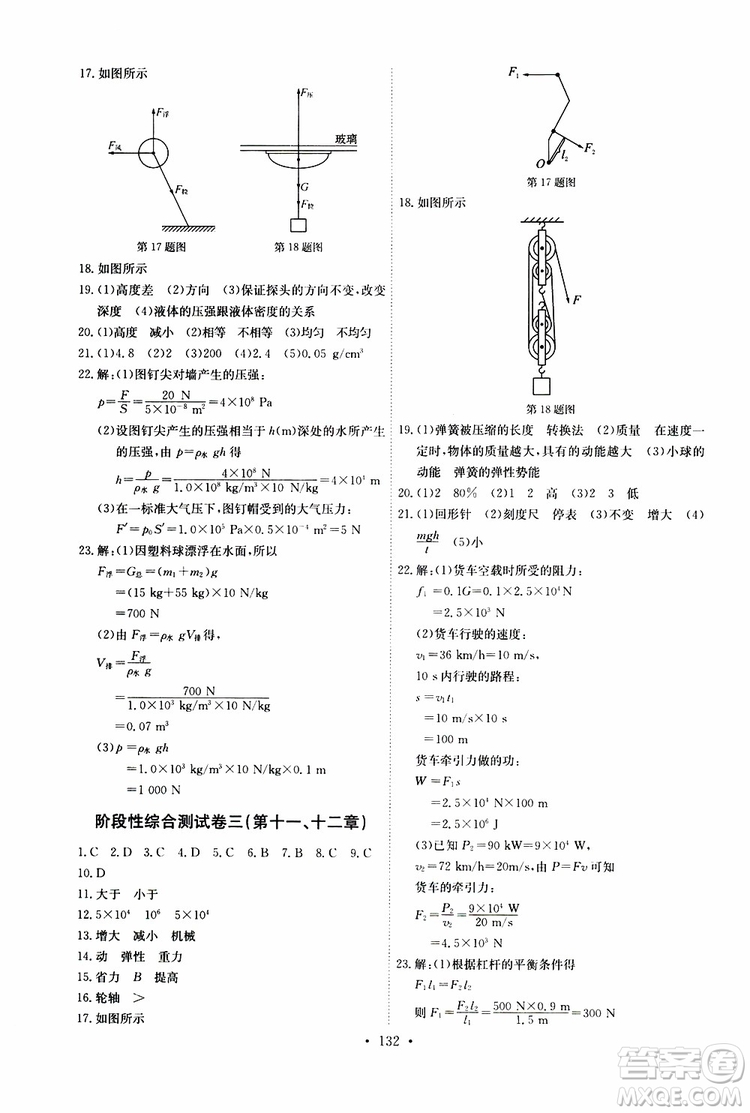 2019年長江全能學(xué)案同步練習(xí)冊八年級下冊物理人教版參考答案