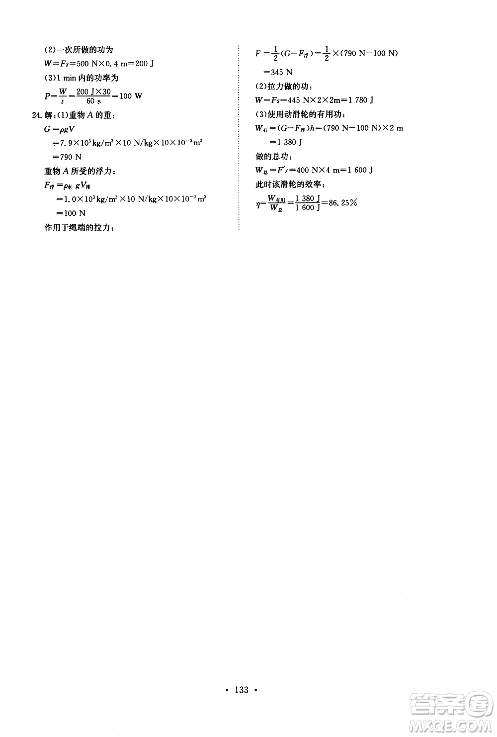 2019年長江全能學(xué)案同步練習(xí)冊八年級下冊物理人教版參考答案