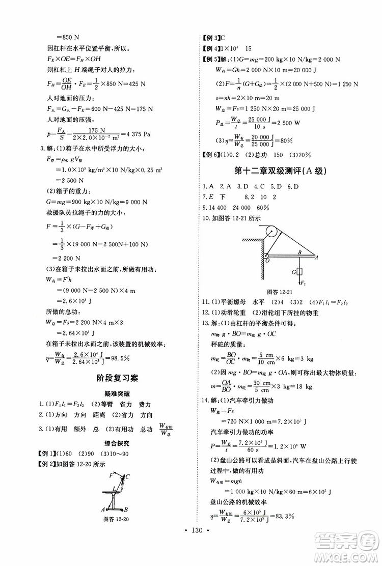 2019年長江全能學(xué)案同步練習(xí)冊八年級下冊物理人教版參考答案