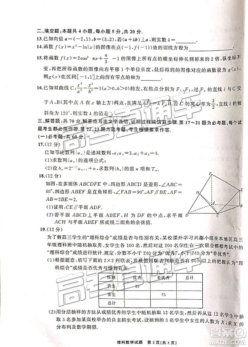 2019年2月衡中全國高三聯(lián)考理數(shù)試題及參考答案