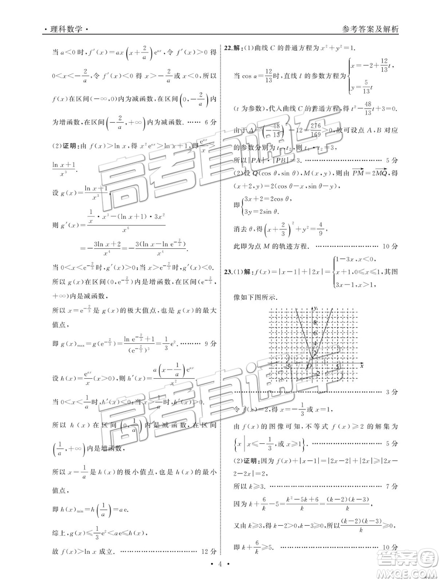 2019年2月衡中全國高三聯(lián)考理數(shù)試題及參考答案