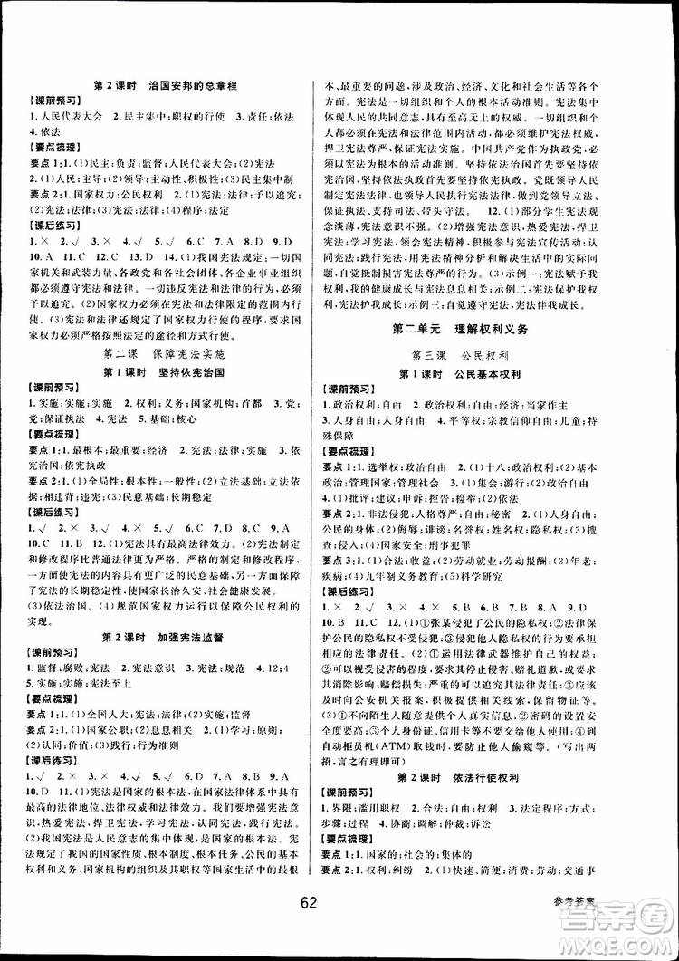 2019新版初中新學(xué)案優(yōu)化與提高八年級(jí)下冊(cè)歷史與社會(huì)道德與法治人教版參考答案