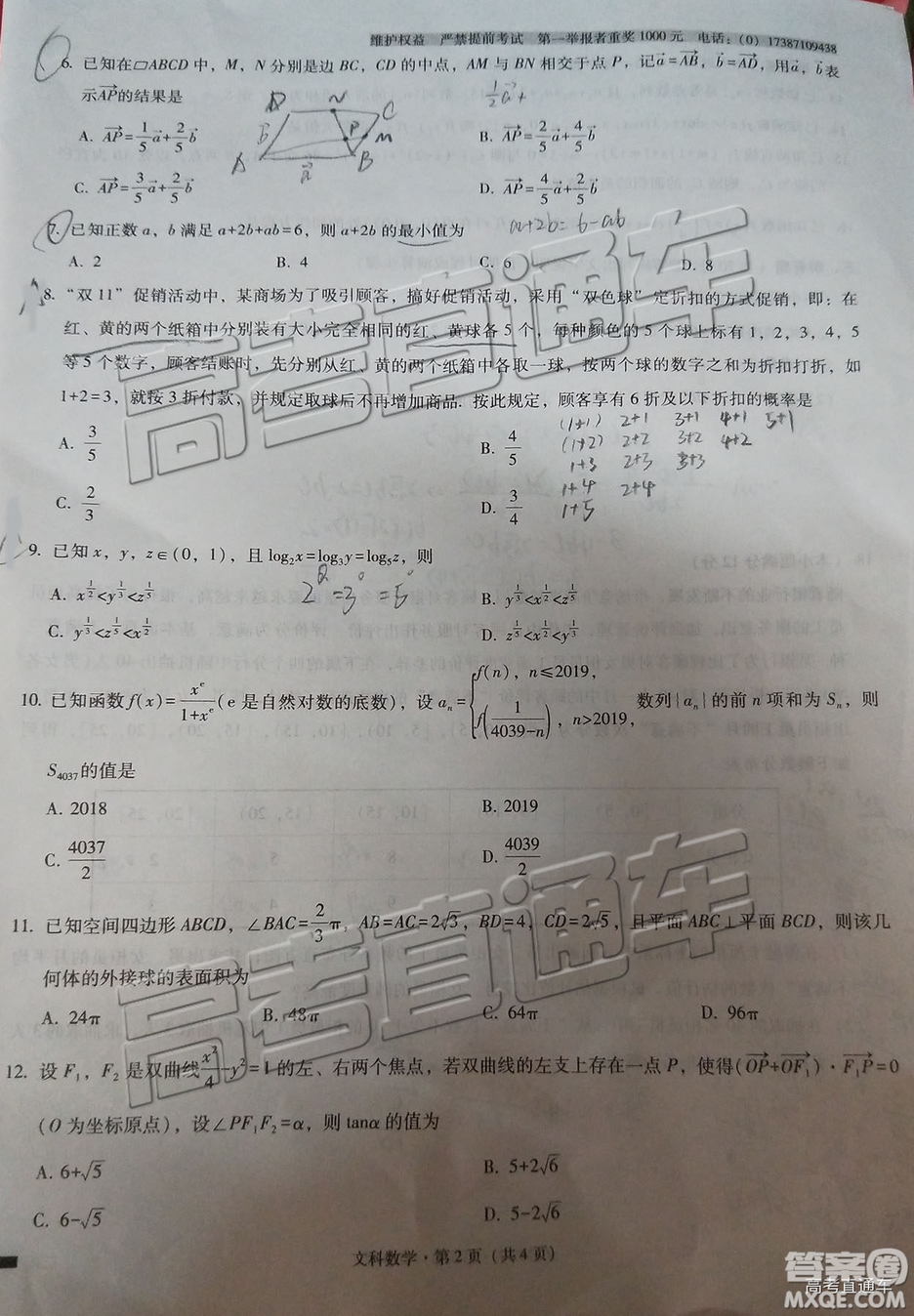 云南師大附中2019年高三高考適應性月考卷六文數(shù)試卷及答案