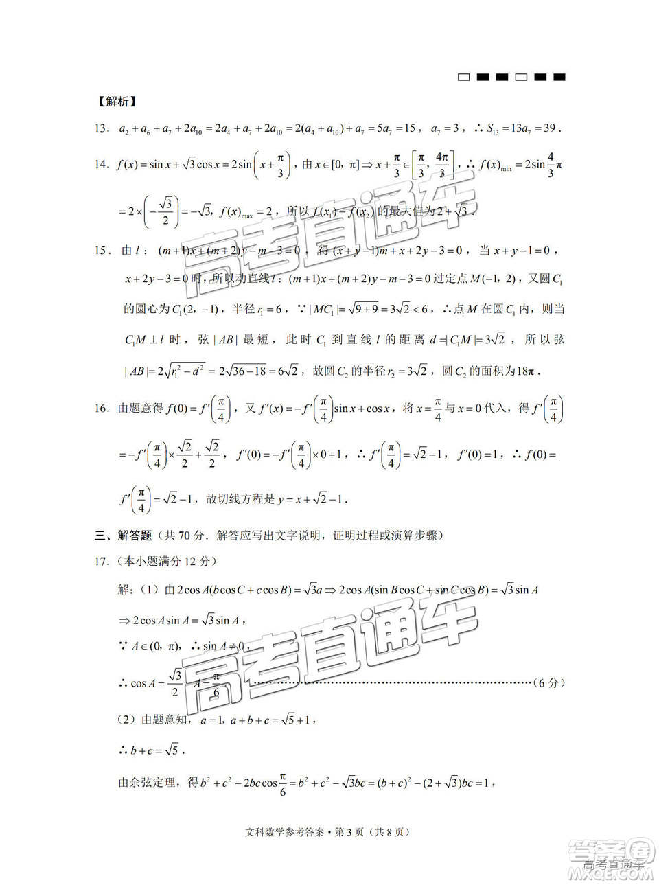 云南師大附中2019年高三高考適應性月考卷六文數(shù)試卷及答案