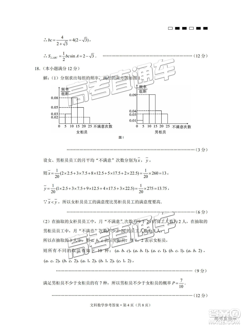 云南師大附中2019年高三高考適應性月考卷六文數(shù)試卷及答案