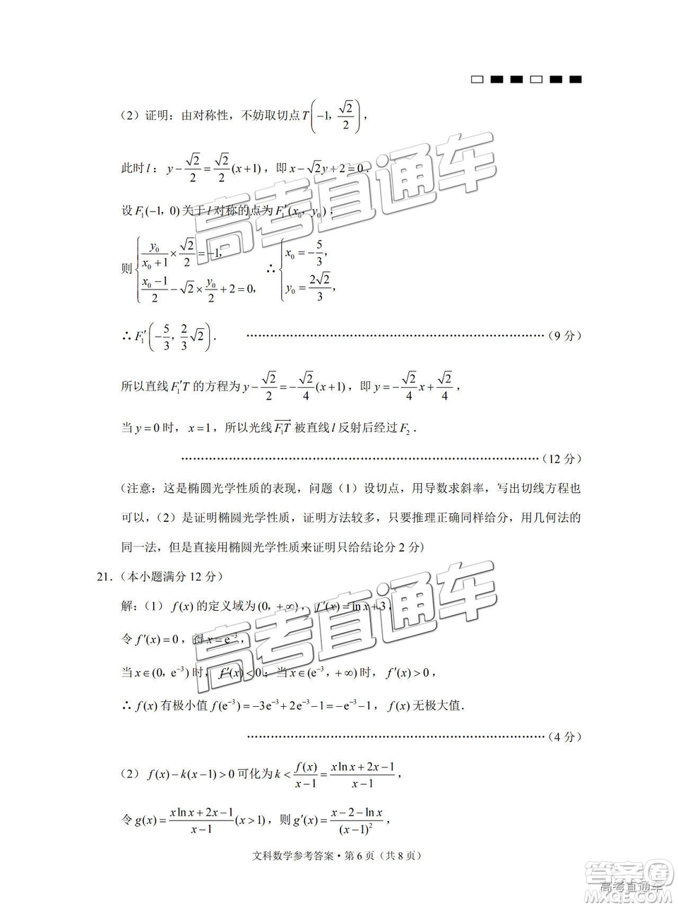 云南師大附中2019年高三高考適應性月考卷六文數(shù)試卷及答案