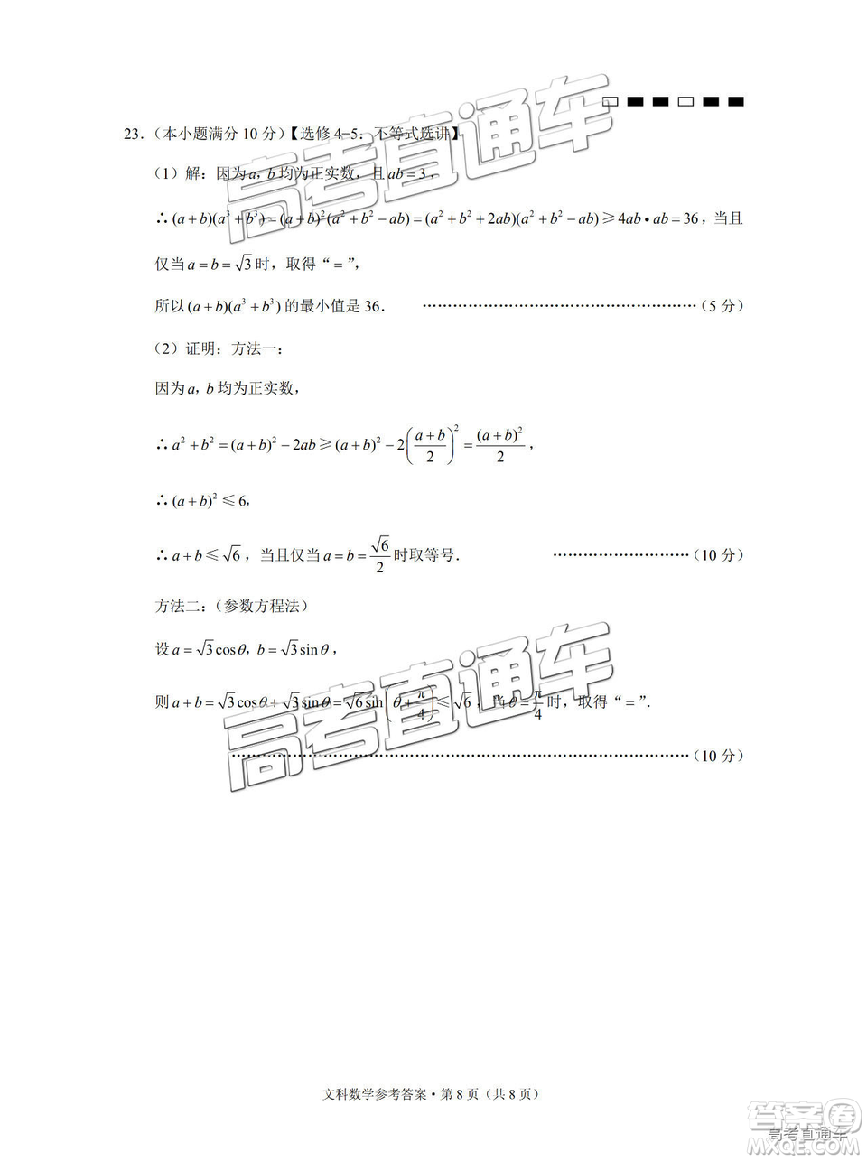 云南師大附中2019年高三高考適應性月考卷六文數(shù)試卷及答案