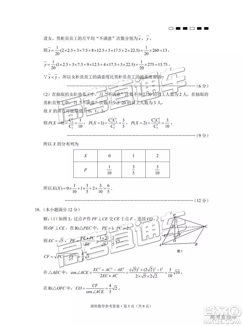 云南師大附中2019年高三高考適應(yīng)性月考卷六理數(shù)試卷及答案