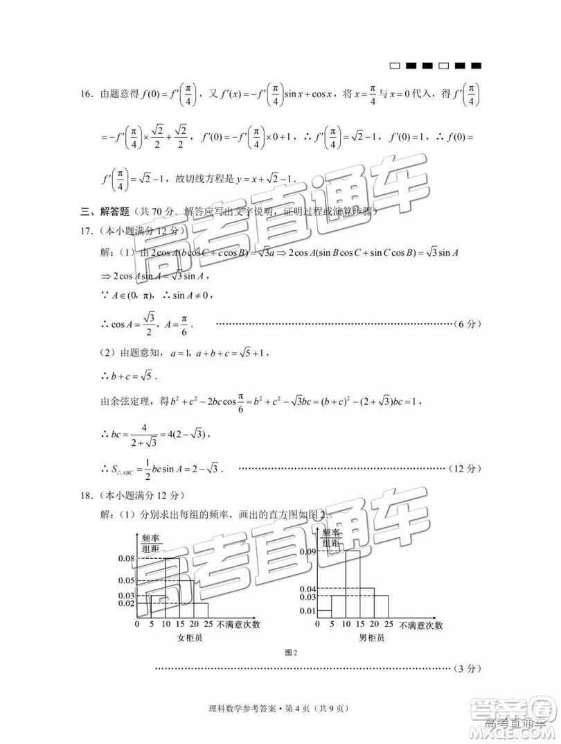 云南師大附中2019年高三高考適應(yīng)性月考卷六理數(shù)試卷及答案