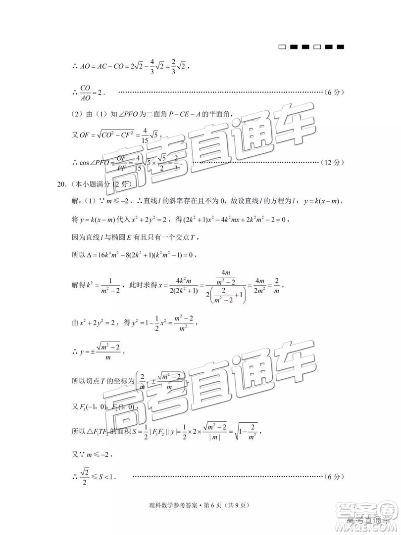 云南師大附中2019年高三高考適應(yīng)性月考卷六理數(shù)試卷及答案