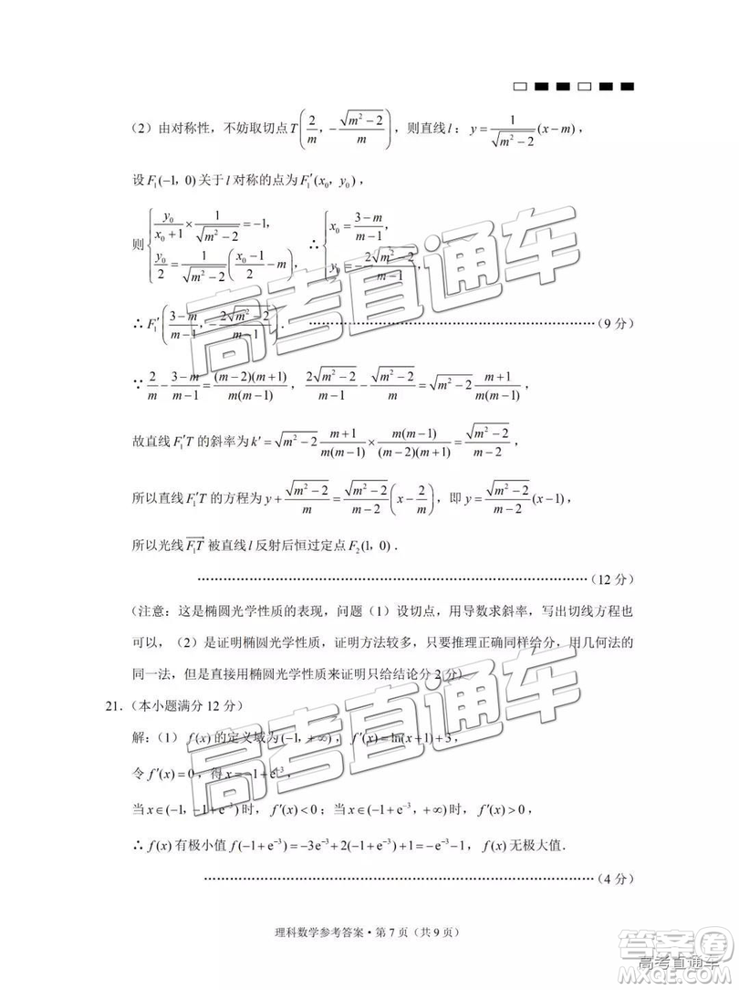 云南師大附中2019年高三高考適應(yīng)性月考卷六理數(shù)試卷及答案