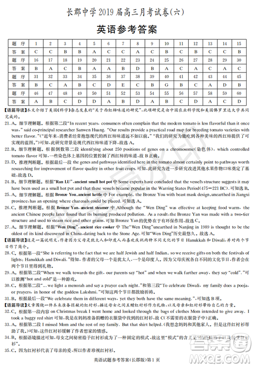 湖南省長(zhǎng)郡中學(xué)2019屆高三下學(xué)期第六次月考英語(yǔ)試卷及答案解析