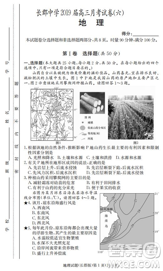 湖南省長郡中學(xué)2019屆高三下學(xué)期第六次月考地理試題及答案