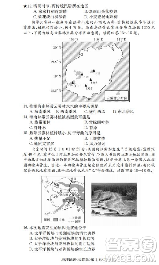 湖南省長郡中學(xué)2019屆高三下學(xué)期第六次月考地理試題及答案