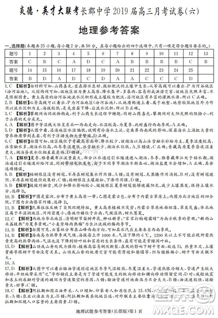 湖南省長郡中學(xué)2019屆高三下學(xué)期第六次月考地理試題及答案