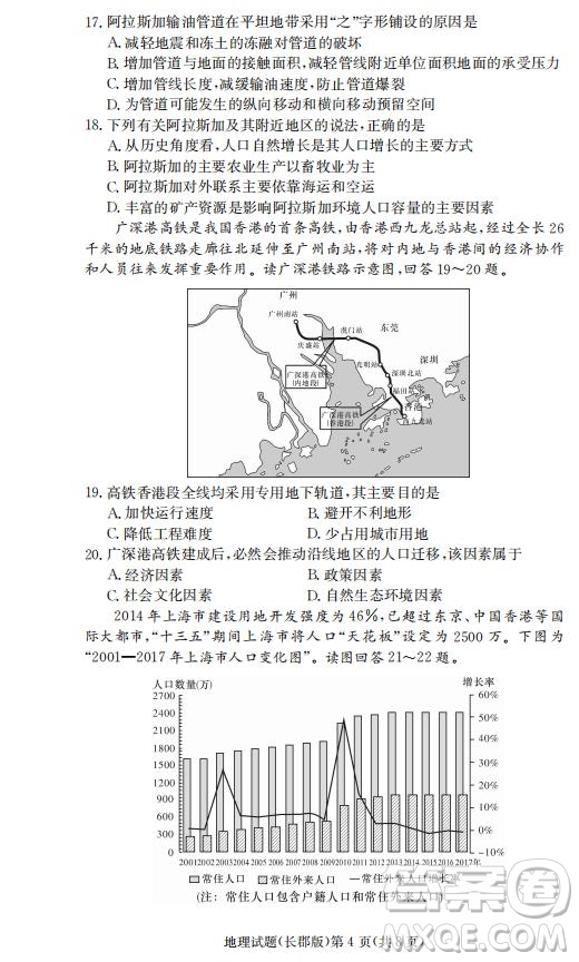 湖南省長郡中學(xué)2019屆高三下學(xué)期第六次月考地理試題及答案