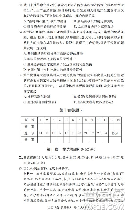 湖南省長郡中學2019屆高三下學期第六次月考歷史試卷及答案解析