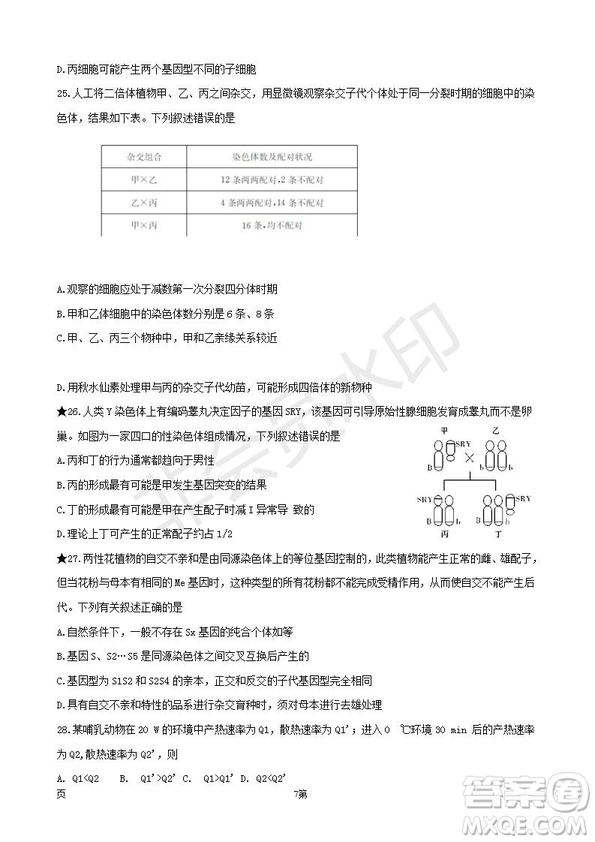 湖南省長郡中學2019屆高三下學期第六次月考生物試卷及答案解析