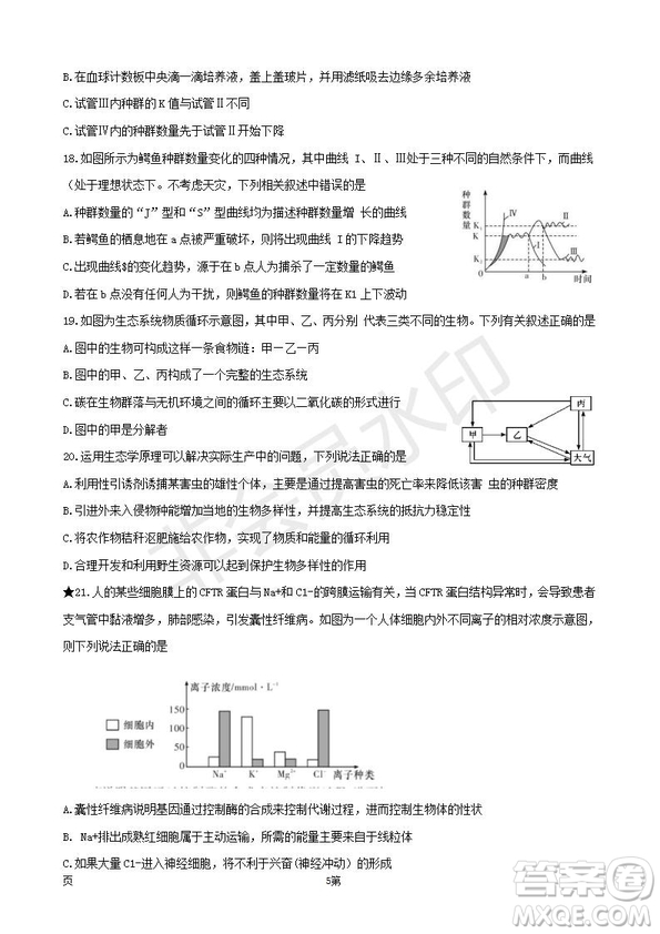 湖南省長郡中學2019屆高三下學期第六次月考生物試卷及答案解析