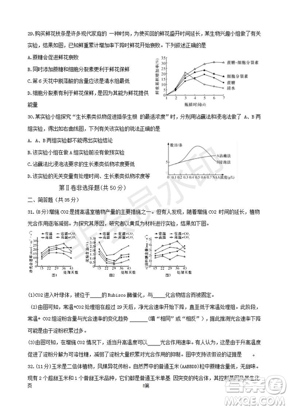 湖南省長郡中學2019屆高三下學期第六次月考生物試卷及答案解析