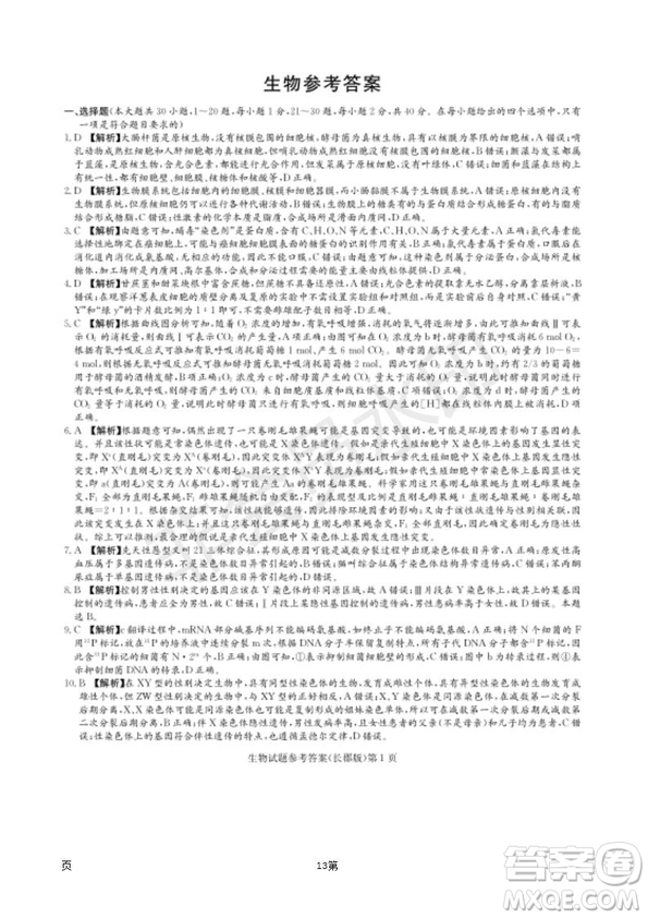 湖南省長郡中學2019屆高三下學期第六次月考生物試卷及答案解析