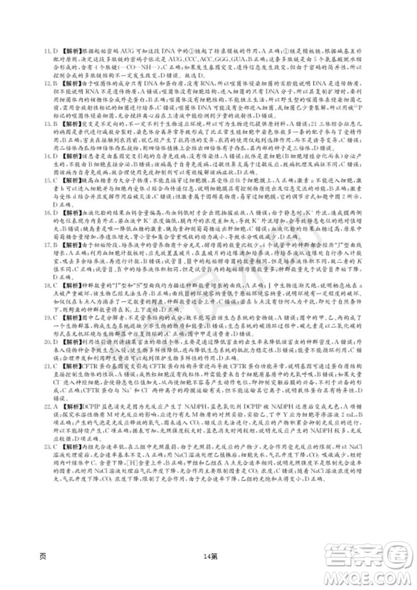 湖南省長郡中學2019屆高三下學期第六次月考生物試卷及答案解析