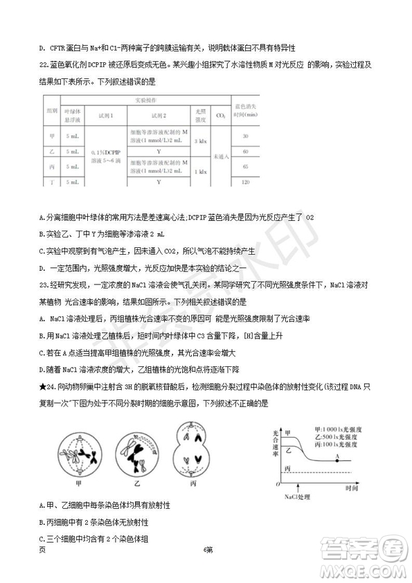 湖南省長郡中學2019屆高三下學期第六次月考生物試卷及答案解析