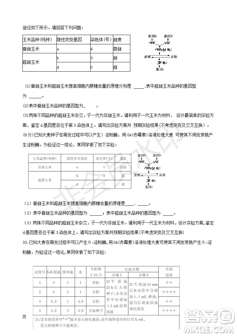 湖南省長郡中學2019屆高三下學期第六次月考生物試卷及答案解析