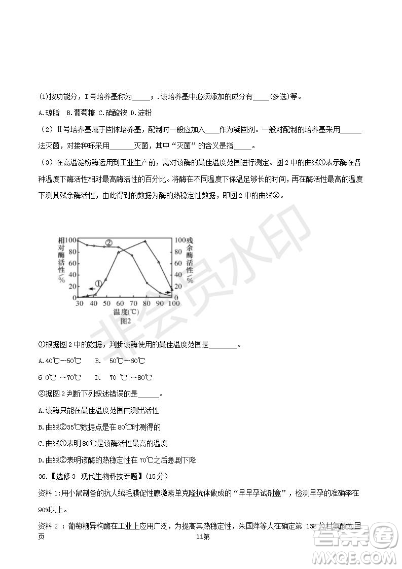 湖南省長郡中學2019屆高三下學期第六次月考生物試卷及答案解析