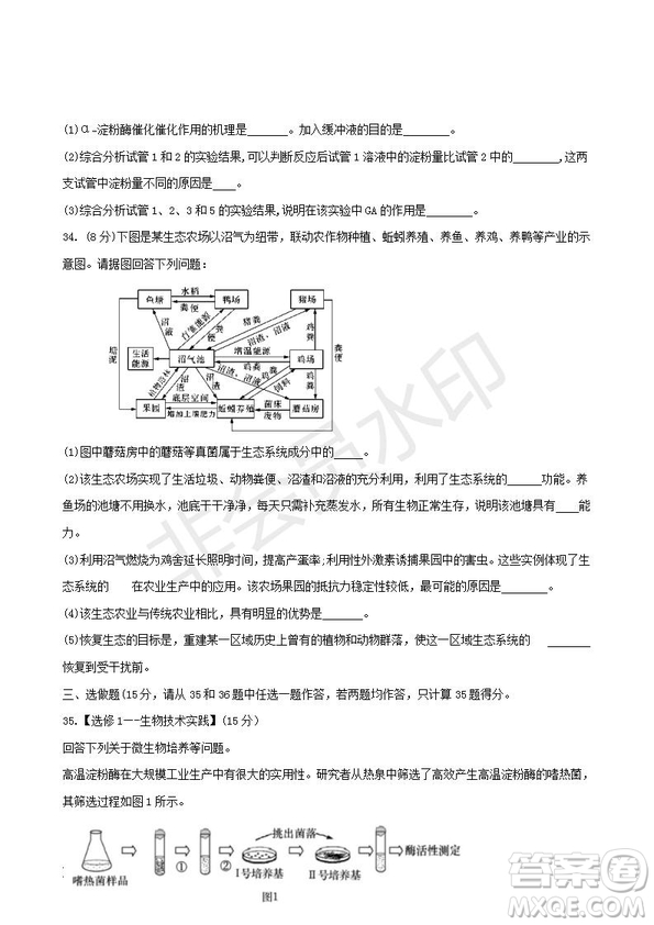 湖南省長郡中學2019屆高三下學期第六次月考生物試卷及答案解析