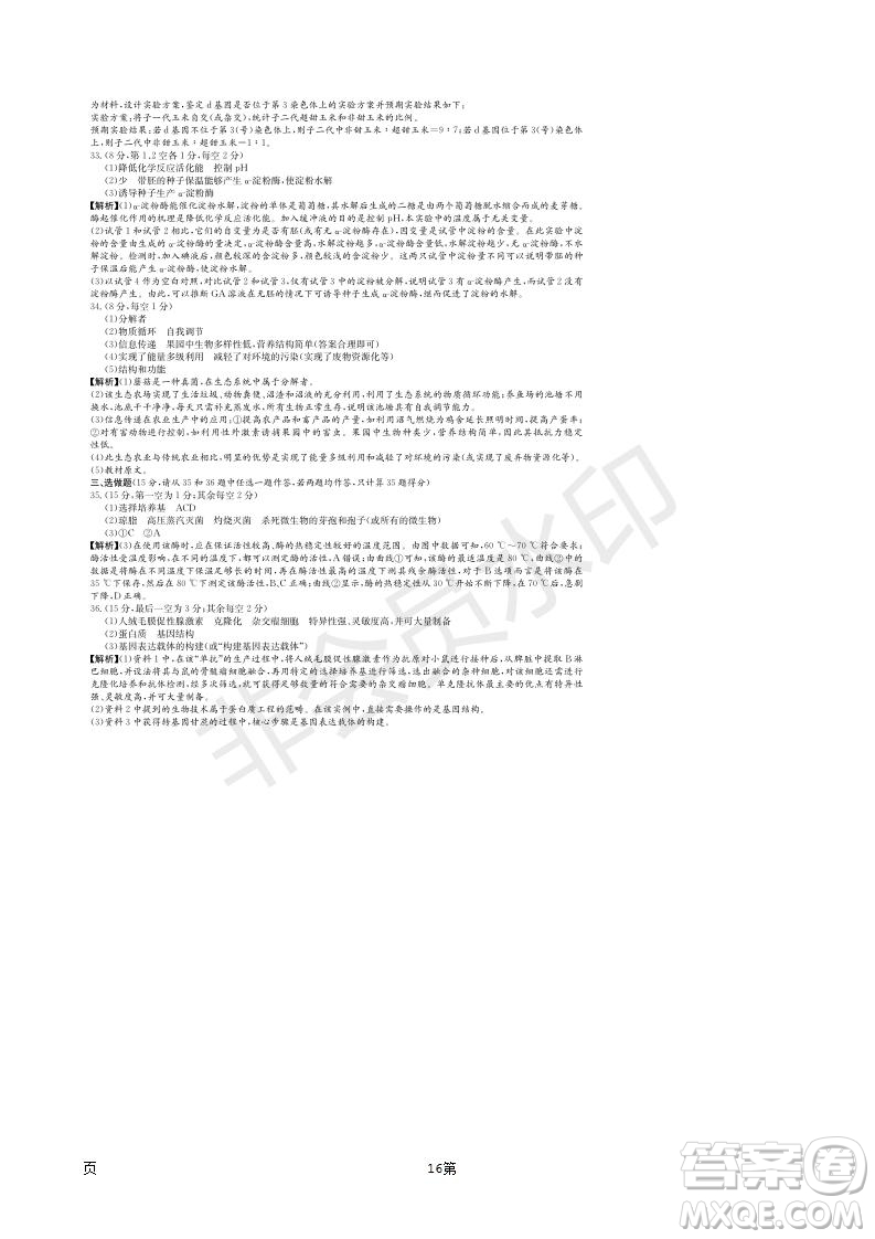 湖南省長郡中學2019屆高三下學期第六次月考生物試卷及答案解析