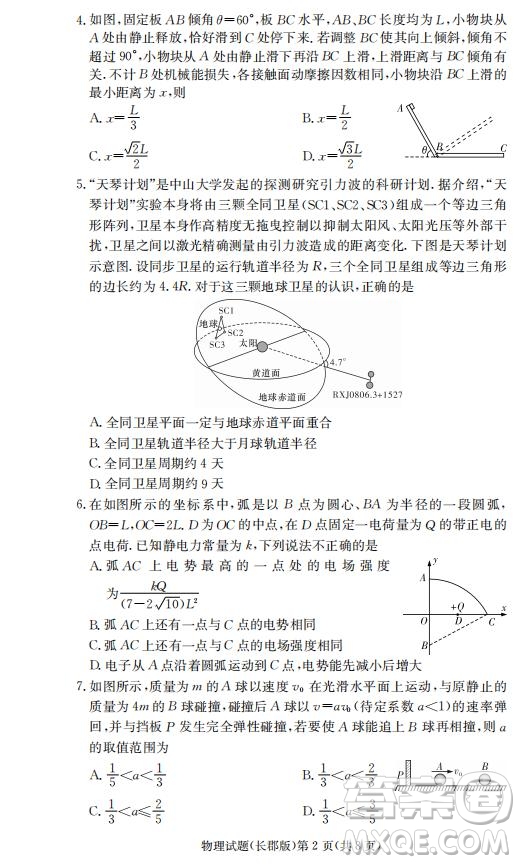 湖南省長郡中學2019屆高三下學期第六次月考物理試卷及答案解析