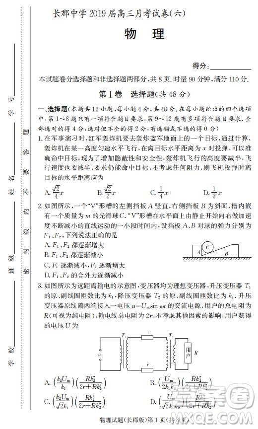 湖南省長郡中學2019屆高三下學期第六次月考物理試卷及答案解析