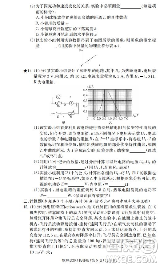 湖南省長郡中學2019屆高三下學期第六次月考物理試卷及答案解析