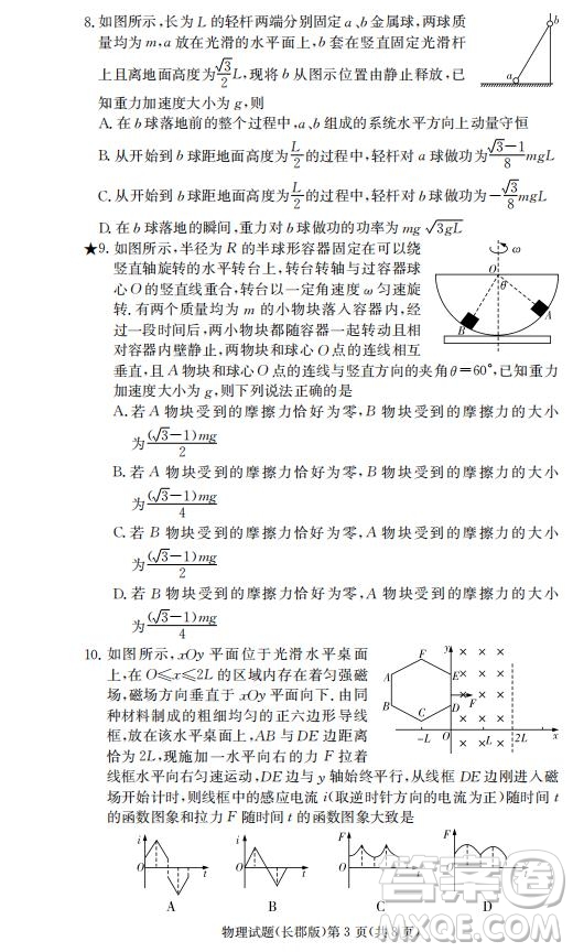 湖南省長郡中學2019屆高三下學期第六次月考物理試卷及答案解析