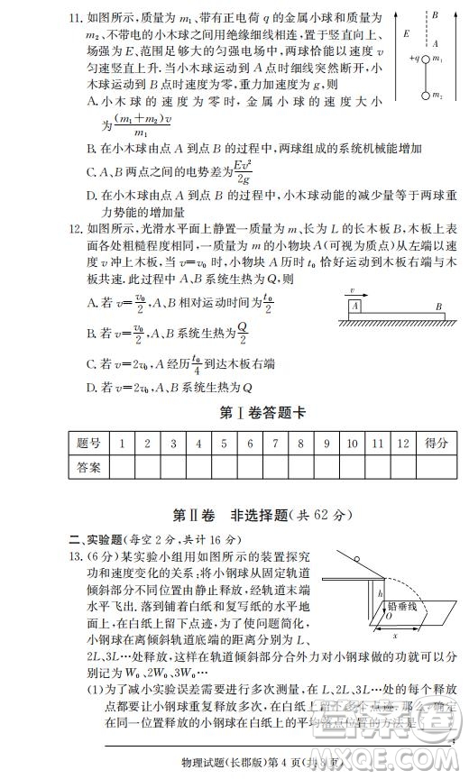 湖南省長郡中學2019屆高三下學期第六次月考物理試卷及答案解析