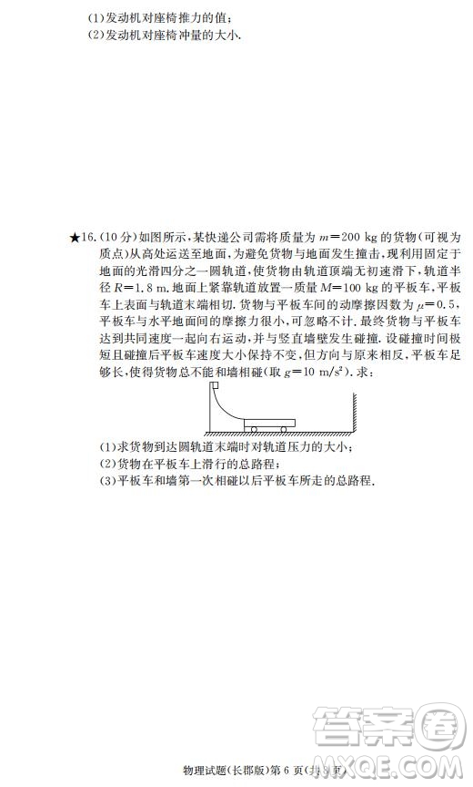 湖南省長郡中學2019屆高三下學期第六次月考物理試卷及答案解析