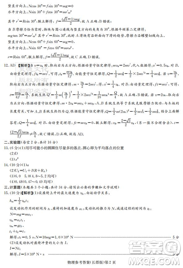 湖南省長郡中學2019屆高三下學期第六次月考物理試卷及答案解析