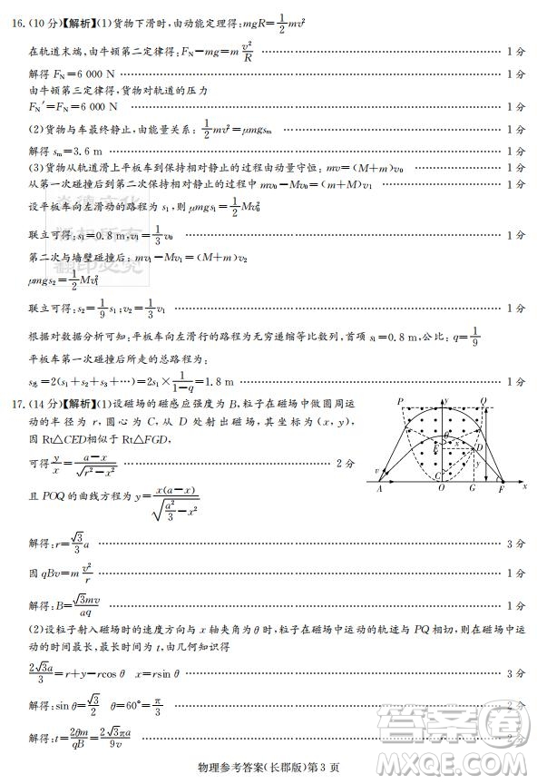 湖南省長郡中學2019屆高三下學期第六次月考物理試卷及答案解析