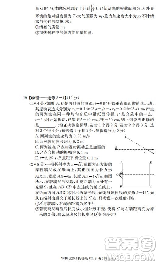 湖南省長郡中學2019屆高三下學期第六次月考物理試卷及答案解析