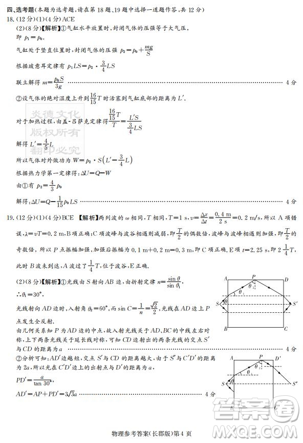 湖南省長郡中學2019屆高三下學期第六次月考物理試卷及答案解析