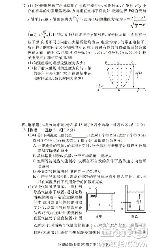 湖南省長郡中學2019屆高三下學期第六次月考物理試卷及答案解析