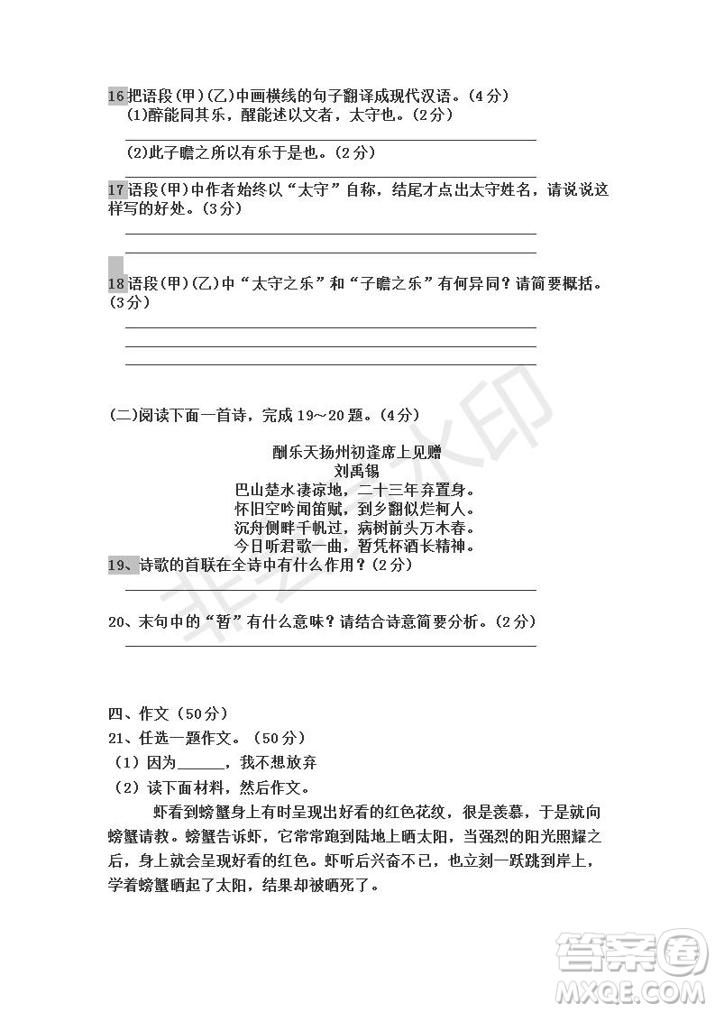 河南省2019年中考語文模擬試題及參考答案