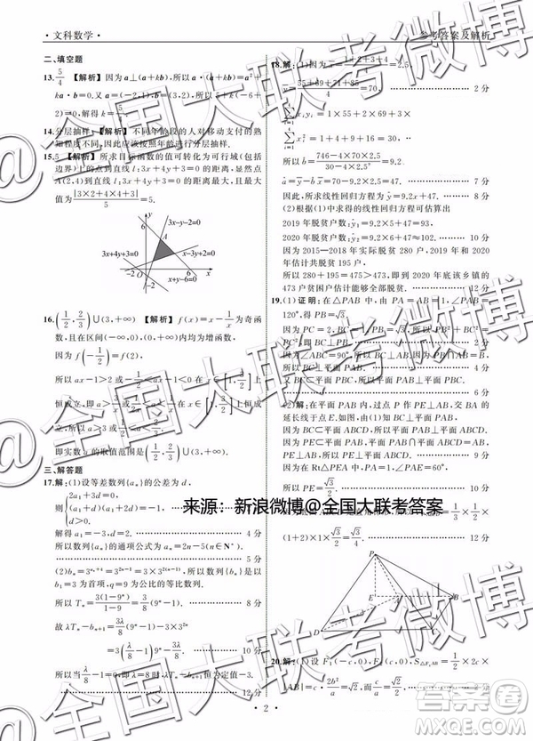 衡水2019年全國高三統(tǒng)一聯(lián)考2月文科數(shù)學(xué)參考答案