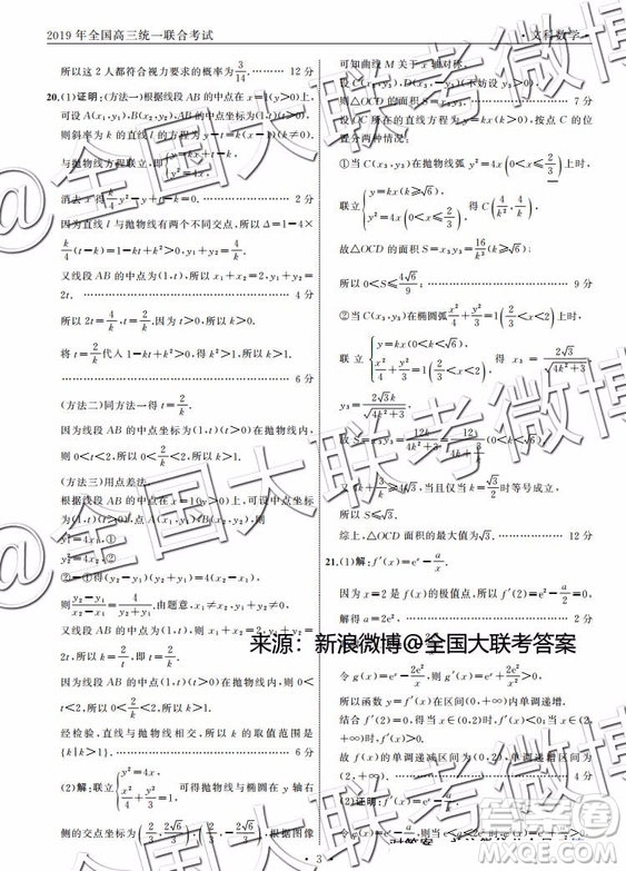 衡水2019年全國高三統(tǒng)一聯(lián)考2月文科數(shù)學(xué)參考答案