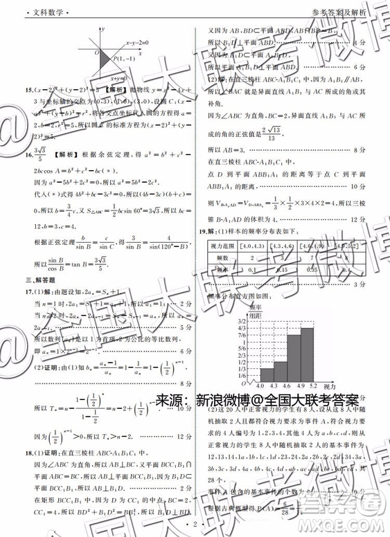 衡水2019年全國高三統(tǒng)一聯(lián)考2月文科數(shù)學(xué)參考答案