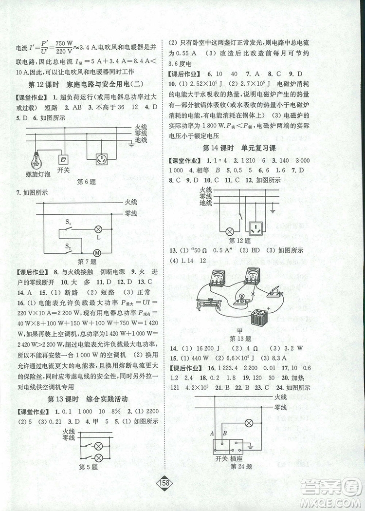 輕松一典2019輕松作業(yè)本物理九年級(jí)下冊(cè)新課標(biāo)江蘇版答案