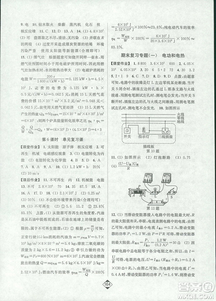 輕松一典2019輕松作業(yè)本物理九年級(jí)下冊(cè)新課標(biāo)江蘇版答案