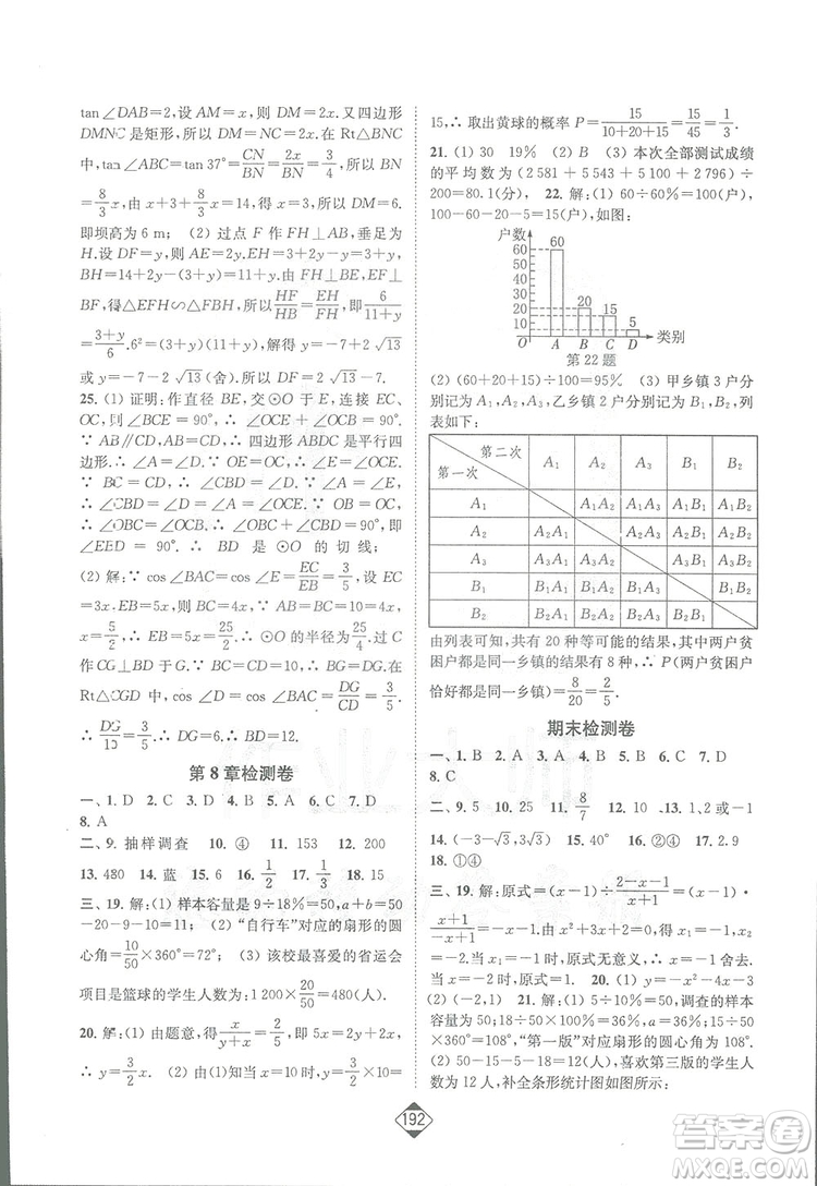 輕松一典2019輕松作業(yè)本數(shù)學(xué)九年級(jí)下冊(cè)新課標(biāo)江蘇版答案