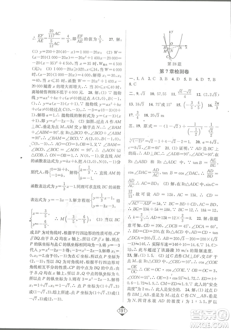 輕松一典2019輕松作業(yè)本數(shù)學(xué)九年級(jí)下冊(cè)新課標(biāo)江蘇版答案